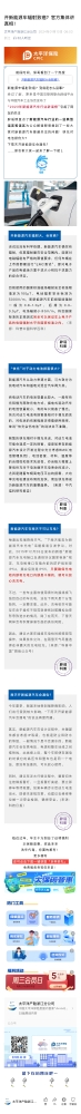 1.開(kāi)新能源車(chē)輻射致癌？官方集體將真相！