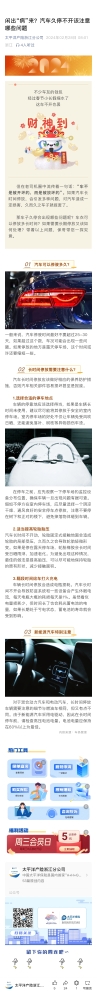 7.閑出“病“來(lái)？汽車久停不開(kāi)該注意哪些問(wèn)題？
