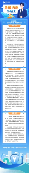 2025金融消保小貼士-投保已知情，理賠免糾紛