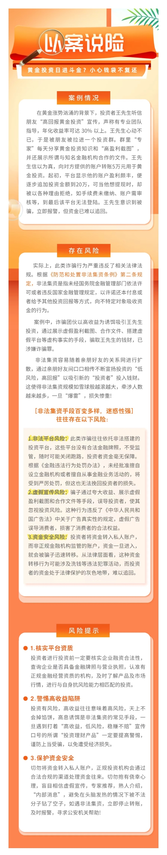 以案說險：黃金投資日進斗金？小心錢袋不復(fù)還