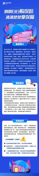 明明白白購保險(xiǎn)，清清楚楚享保障